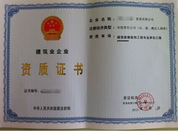 平地起成功为企业办理建筑装修装饰工程专业承包资质三级资质