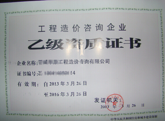 平地起成功为企业办理工程造价咨询企业乙级资质