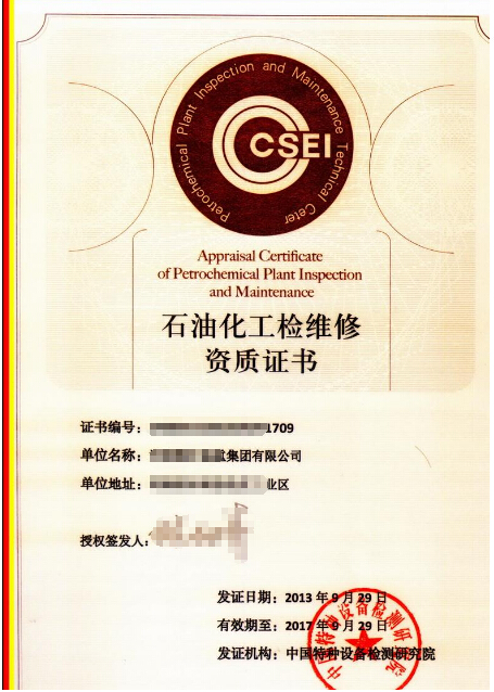 平地起成功为企业办理石油化工工程资质