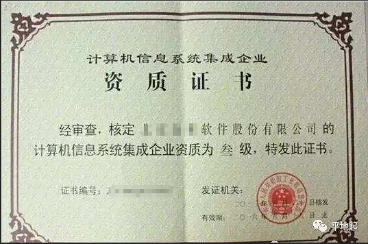 平地起为企业办理通信工程资质