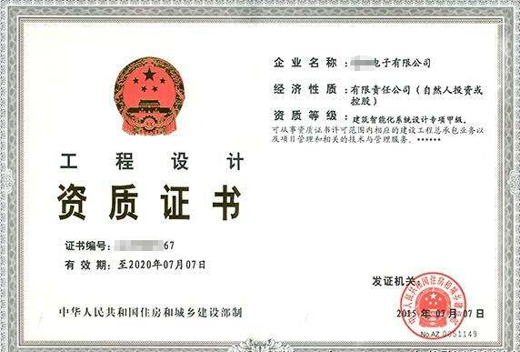 平地起为企业办理电子与智能化管理工程资质