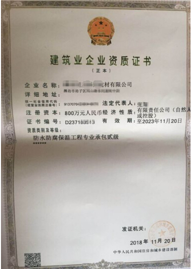 平地起成功为企业办理防水防腐保温工程资质