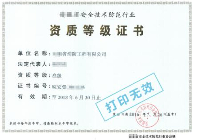 平地起成功为企业办理消防设施工程资质