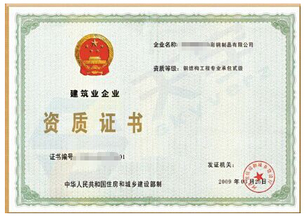 平地起成功为企业办理钢结构工程资质