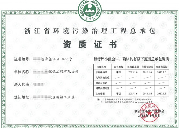 平地起成功为企业办理环保工程资质