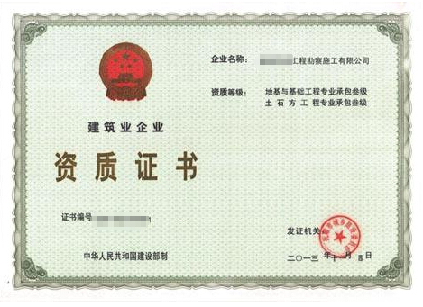 平地起成功为企业办理地基基础工程资质