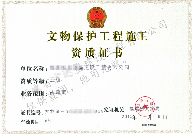 平地起成功为企业办理古建筑工程资质