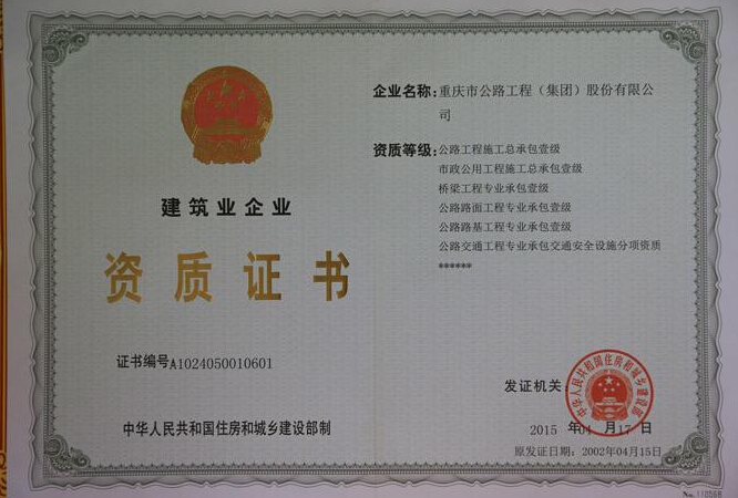平地起成功为企业办理公路交通工程资质