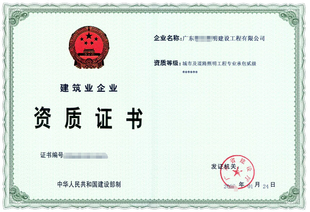 平地起成功为企业办理城市及道路照明工程资质