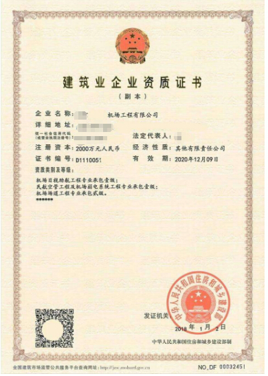 平地起成功为企业办理机场目视助航工程资质