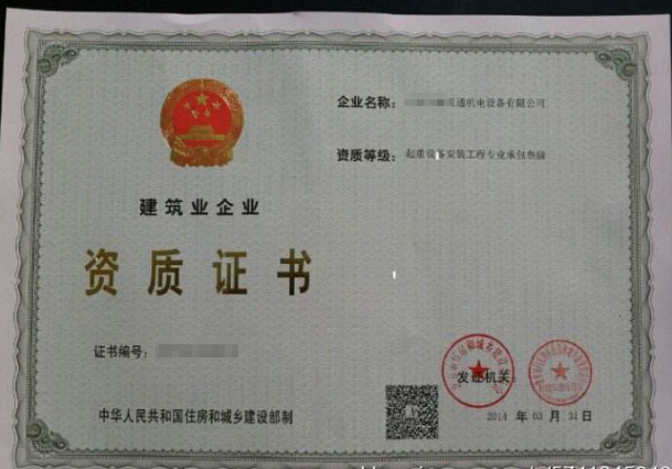 平地起成功为企业办理起重设备安装工程资质