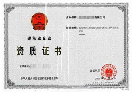 平地起成功为企业办理民航空管及机场弱电系统工程资质
