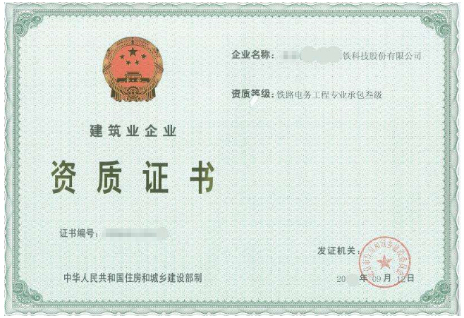 平地起成功为企业办理铁路电务工程资质
