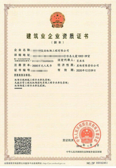 平地起成功为企业办理机场场道工程资质