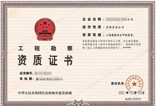 平地起成功为企业办理工程勘察综合资质