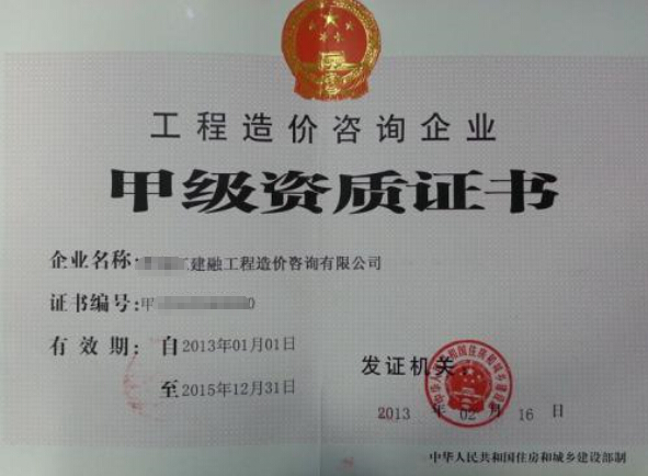平地起成功为企业办理工程造价咨询资质