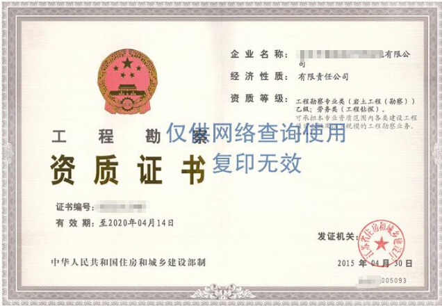 平地起成功为企业办理工程勘察专业资质