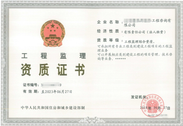 平地起成功为企业办理工程监理综合资质