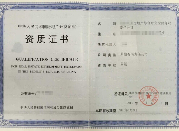 平地起成功为企业办理房地产开发企业资质