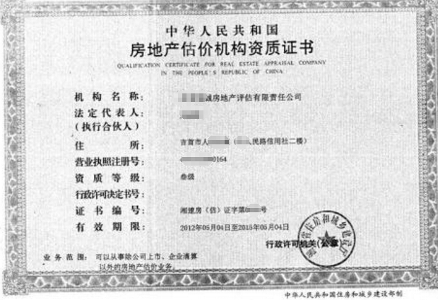 平地起成功为企业办理房地产估价机构资质