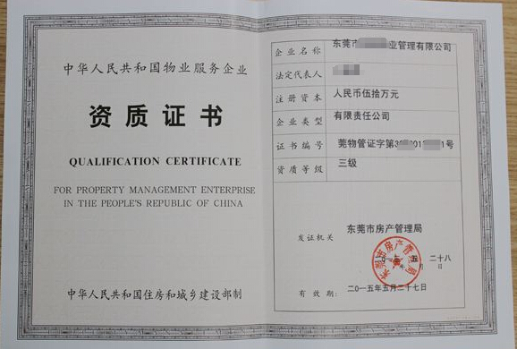 平地起成功为企业办理物业管理资质