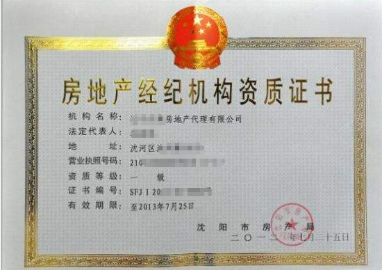平地起成功为企业办理房地产经纪资质