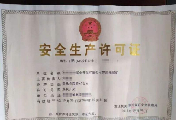平地起成功为企业办理安全生产许可证