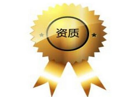 资质代理