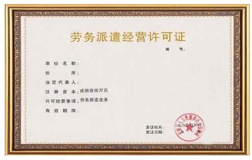 劳务资质标准
