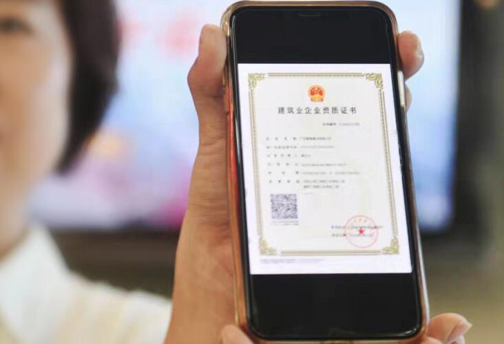 电子版建筑资质证书
