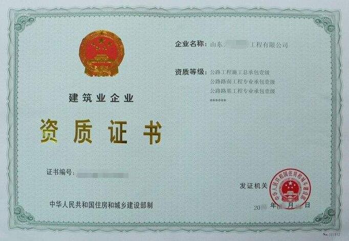建筑施工劳务资质