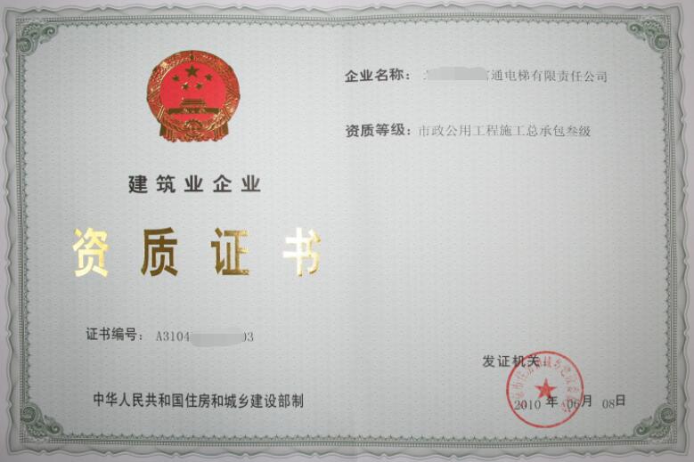 施工总承包资质标准