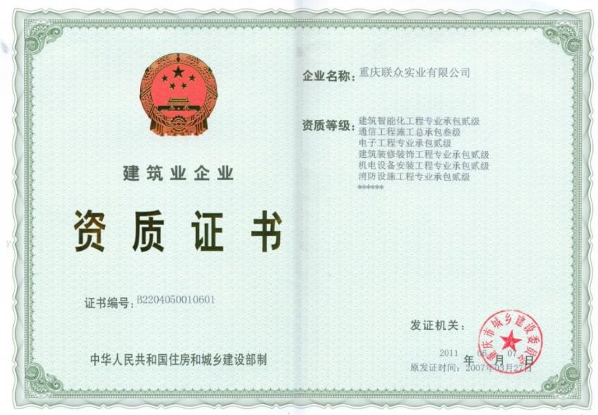 办理电子与智能化工程资质