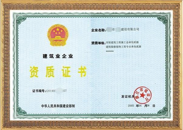 建筑总承包资质标准