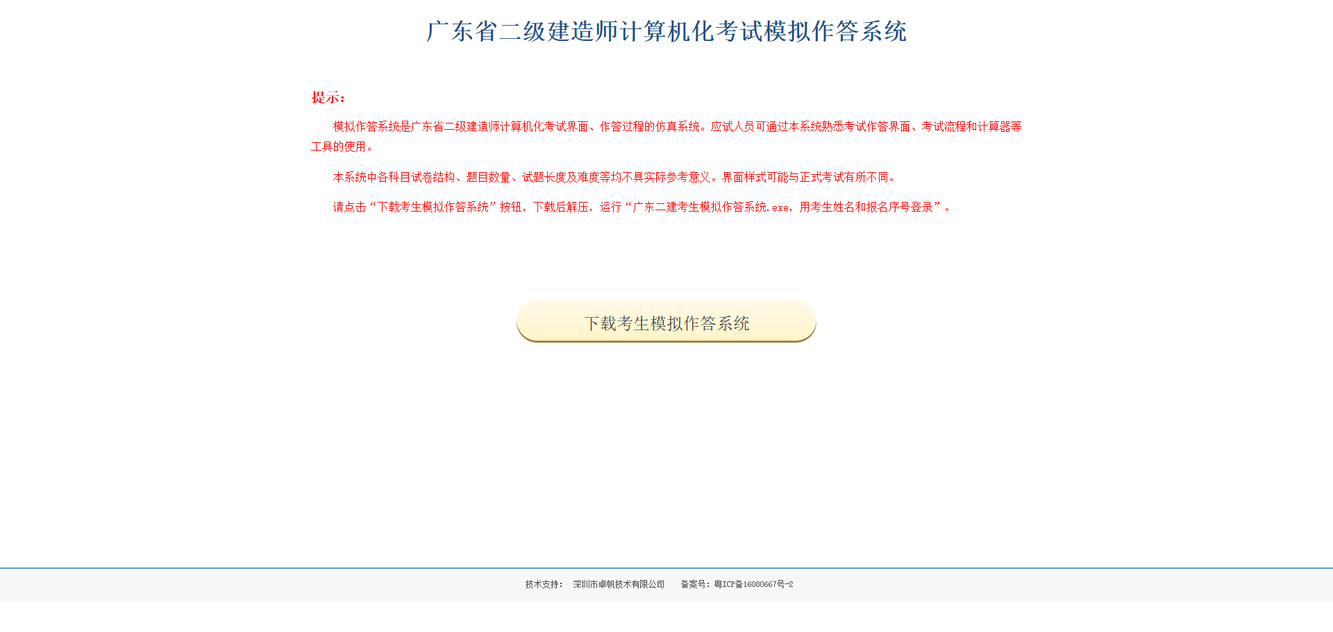2025年广东省二级建造师职业资格考试考生身份核验报到温馨提示