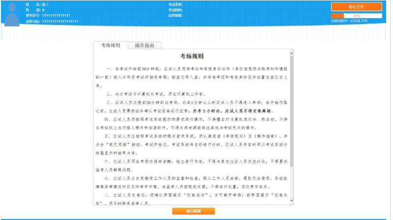2025年广东省二级建造师职业资格考试考生身份核验报到温馨提示