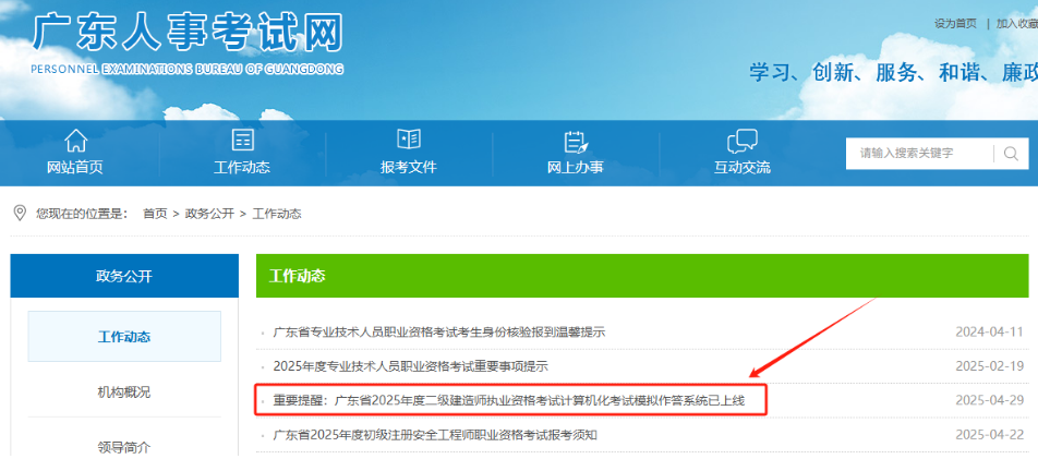 2025年广东省二级建造师职业资格考试考生身份核验报到温馨提示