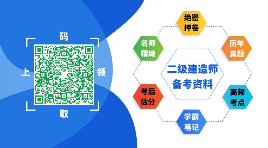 二级建造师备考资料
