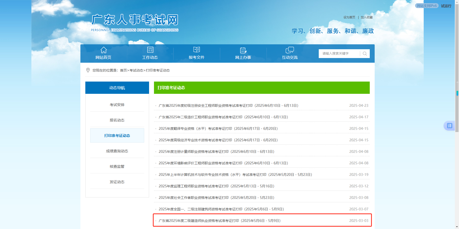 2025年广东二建准考证5月6日开始打印，含注意事项