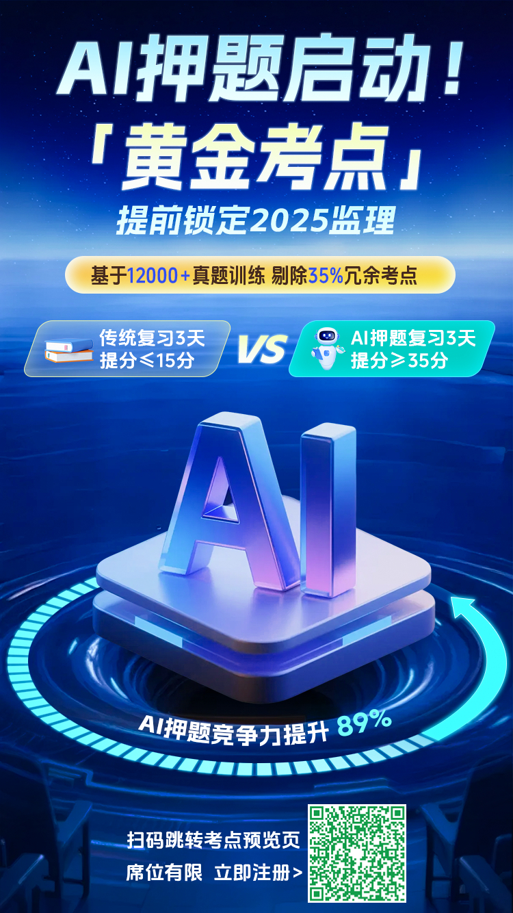 专注于建工行业的求职招聘网 监理押题