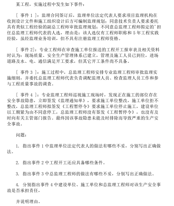  估分对答案！2025年监理《案例分析（水利）》考后AB卷真题答案解析