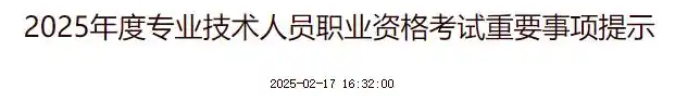 中国人事考试网：2025年一建将于6月10日开始报名！