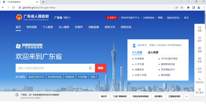 广东省主要申报系统入口及操作流程‌