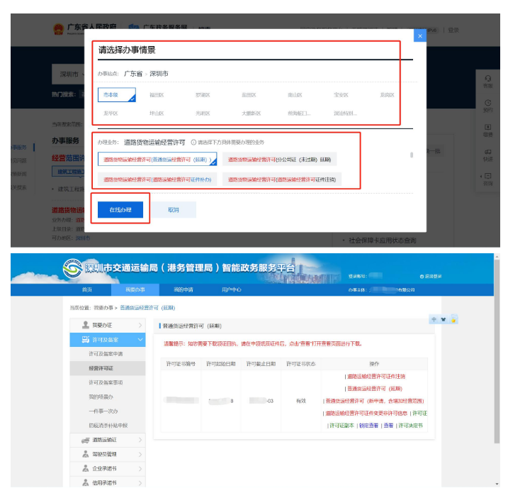 广东省主要申报系统入口及操作流程‌