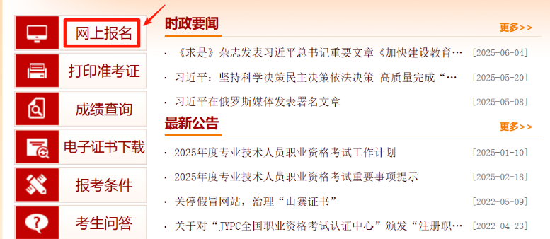 2025年各省一级建造师考试报名时间及报名入口汇总
