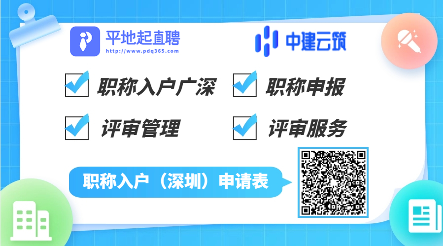 职称入户（深圳）申请表