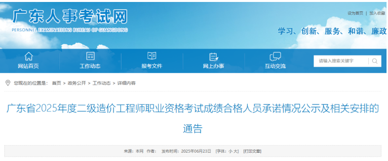 3169人！2025广东二造成绩合格名单公布！