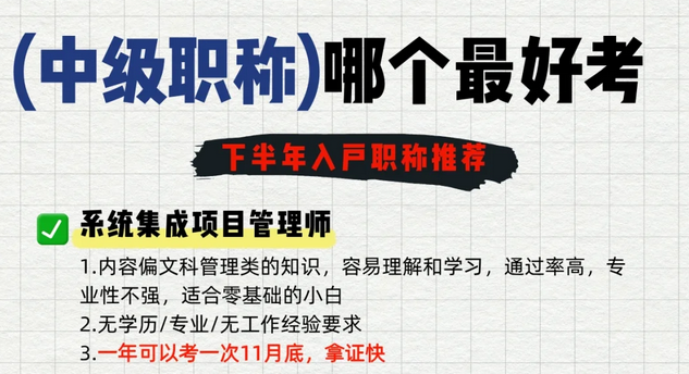 【深圳入户】2025下半年3个最好考的中级职称