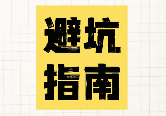 安徽职称评审！不看后悔10年的血泪忠告