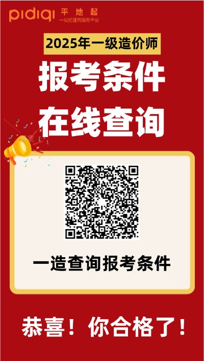 一造报名条件查询 一造报名条件查询